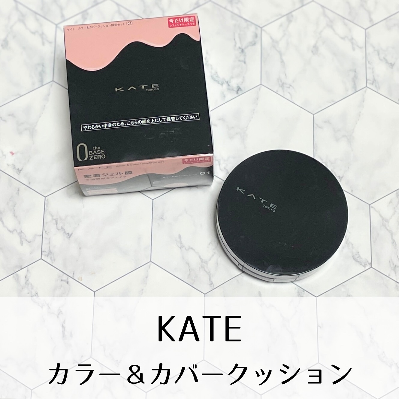 ケイト カラー＆カバークッション 限定セット 01 フェアピンク(レフィル10g・ケース付き)/KATE/クッションファンデーションを使ったクチコミ（1枚目）