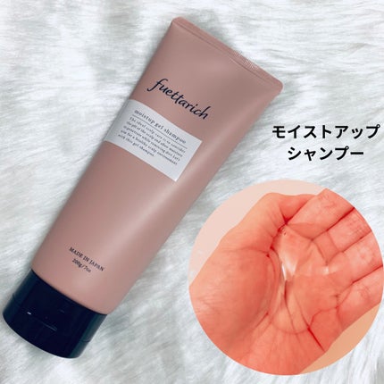モイストアップ ジェル シャンプー/トリートメント/fuettarich (フエッタリッチ)/サロンシャンプーを使ったクチコミ(2枚目)