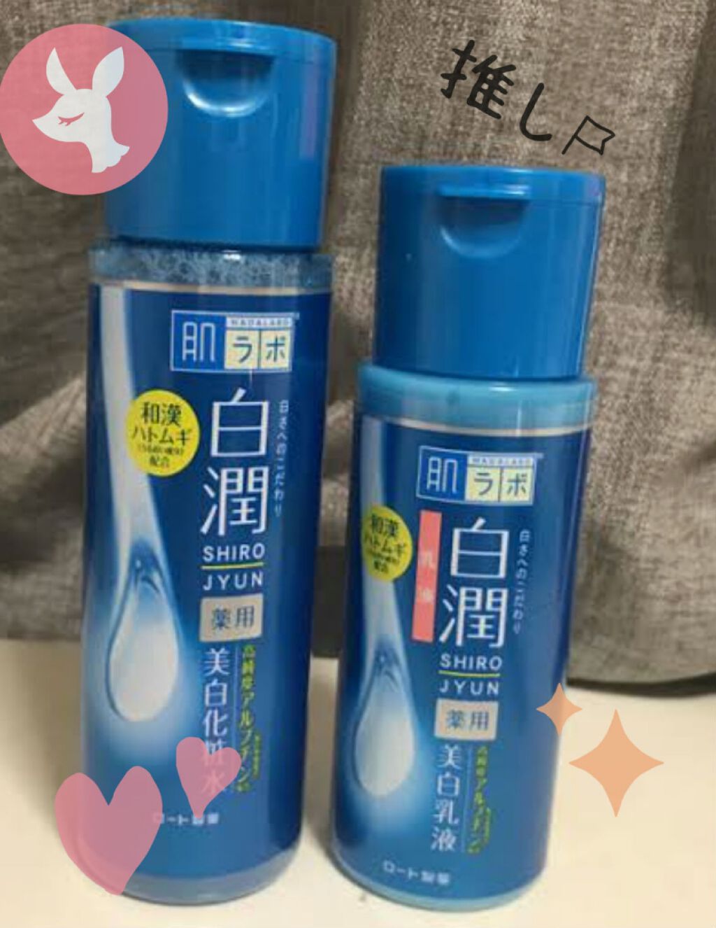 白潤 薬用美白化粧水/肌ラボ/化粧水を使ったクチコミ（2枚目）