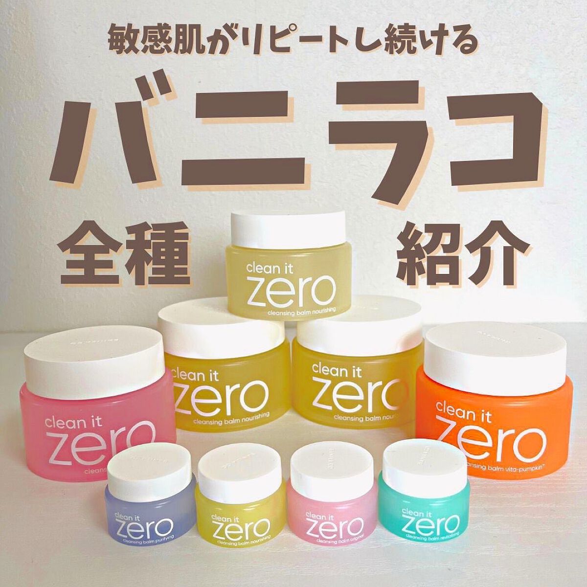 クリーンイットゼロ クレンジングバーム ナリシング/BANILA CO/クレンジングバームを使ったクチコミ(1枚目)
