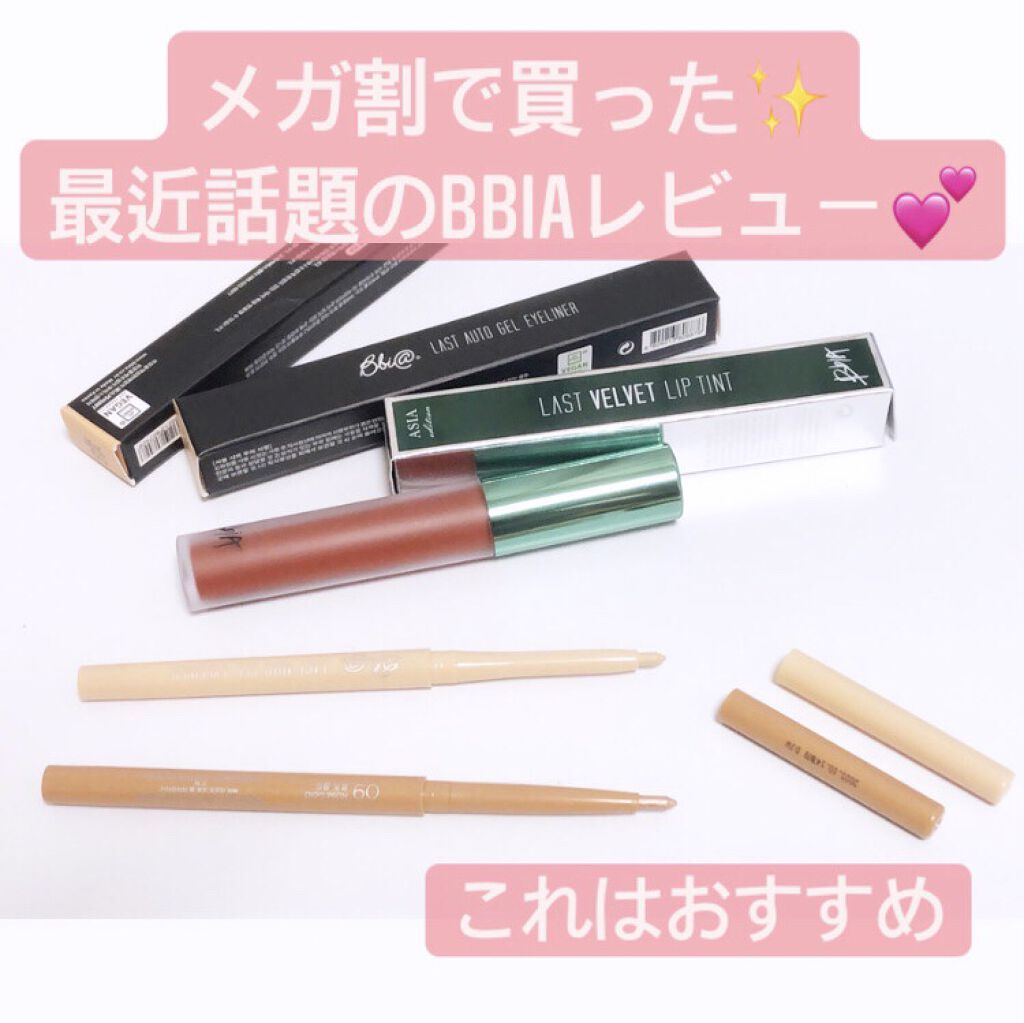 ラストオート ジェルアイライナー/BBIA/ジェルアイライナーを使ったクチコミ（1枚目）