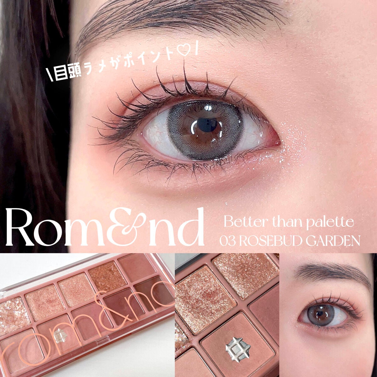 ベターザンパレット/rom&nd/アイシャドウパレットを使ったクチコミ(1枚目)