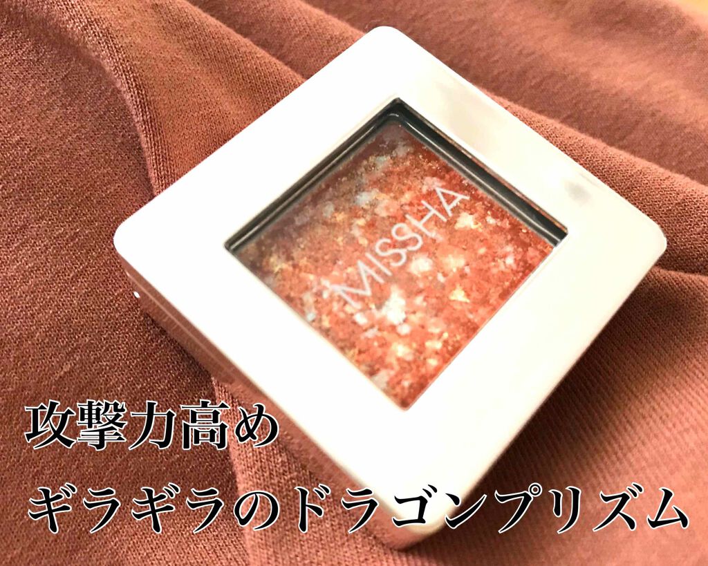 グリッタープリズム シャドウ/MISSHA/グリッターを使ったクチコミ(1枚目)