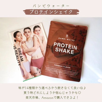 プロテインシェイク ティラミス/BAMBI WATER/その他プロテインを使ったクチコミ(4枚目)
