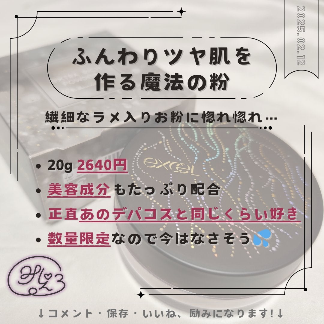 エクストラリッチパウダー la/excel/ルースパウダーを使ったクチコミ(1枚目)
