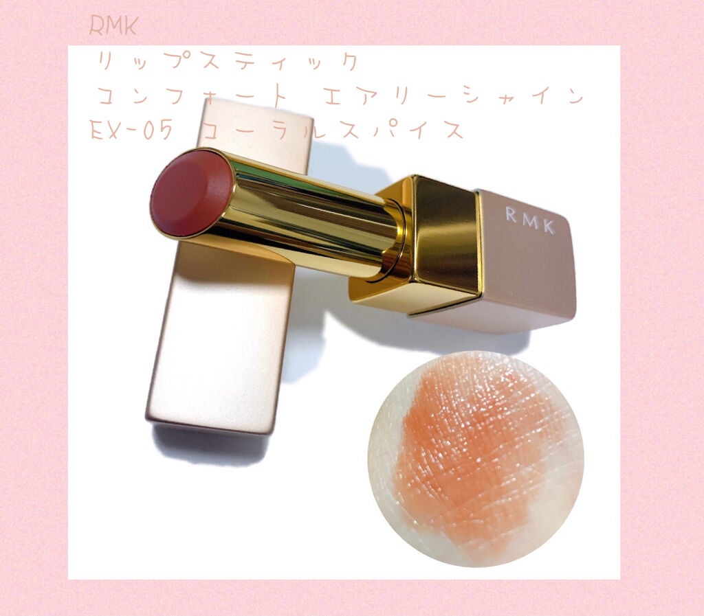リップスティック コンフォート エアリーシャイン/RMK/口紅を使ったクチコミ(1枚目)