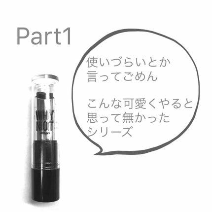 WHY NOT SPINNS リップスティック/DAISO/口紅を使ったクチコミ(1枚目)