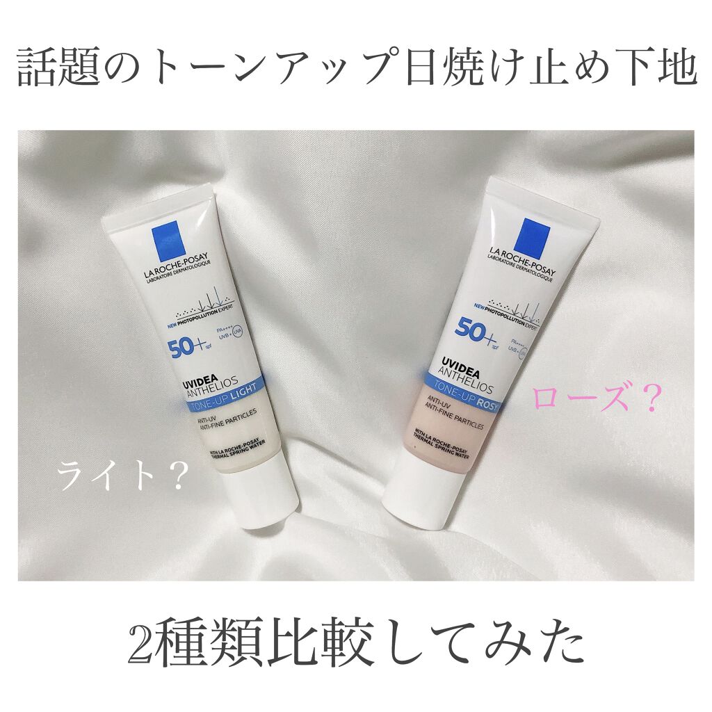 UVイデア XL プロテクショントーンアップ/ラ ロッシュ ポゼ/日焼け止めクリームを使ったクチコミ（1枚目）