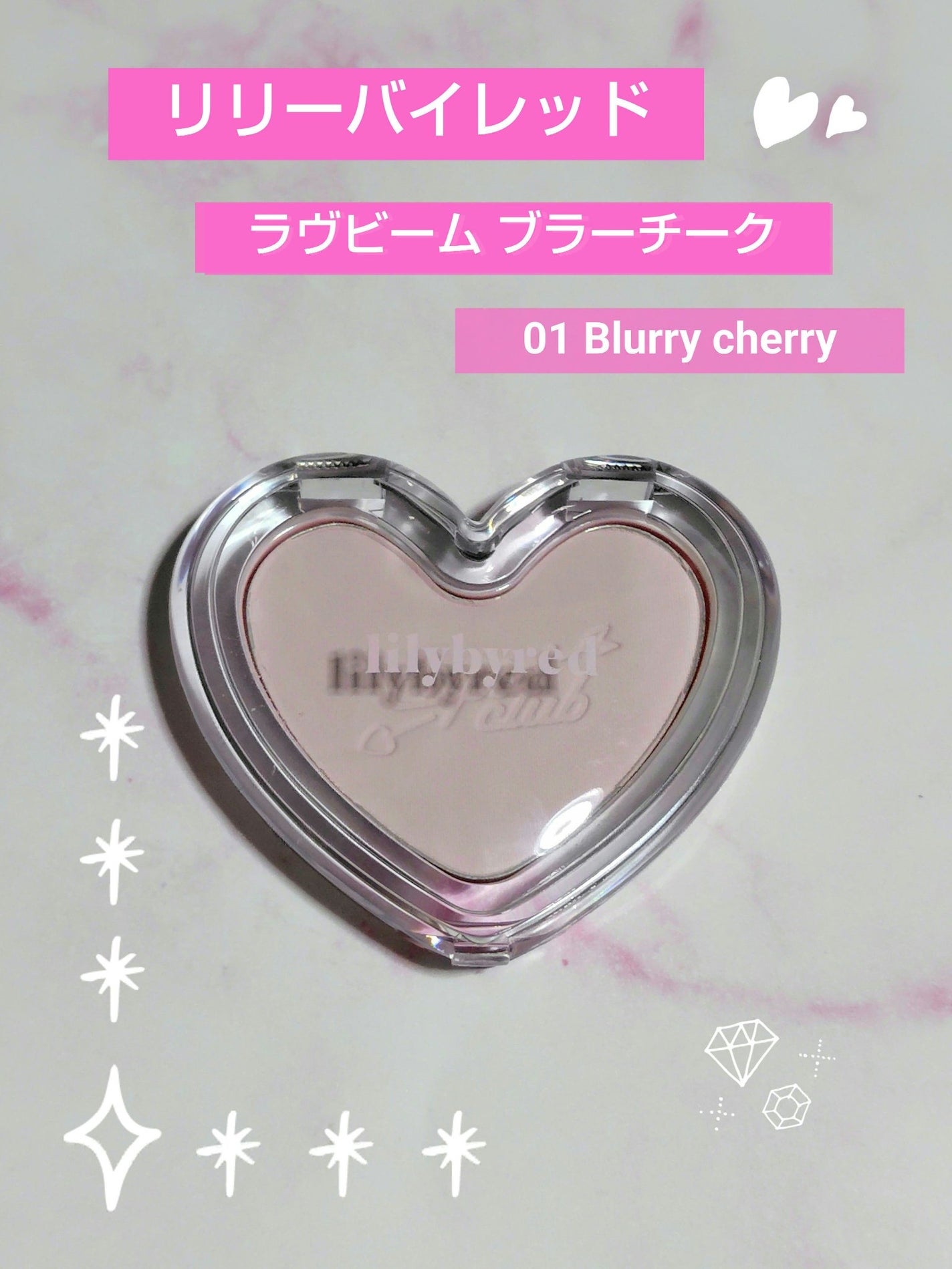 Luv Beam Blur Cheek/lilybyred/パウダーチークを使ったクチコミ(1枚目)