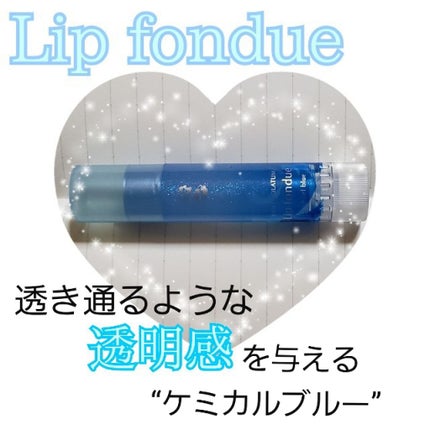 リップフォンデュ/メンソレータム/リップバームを使ったクチコミ(1枚目)