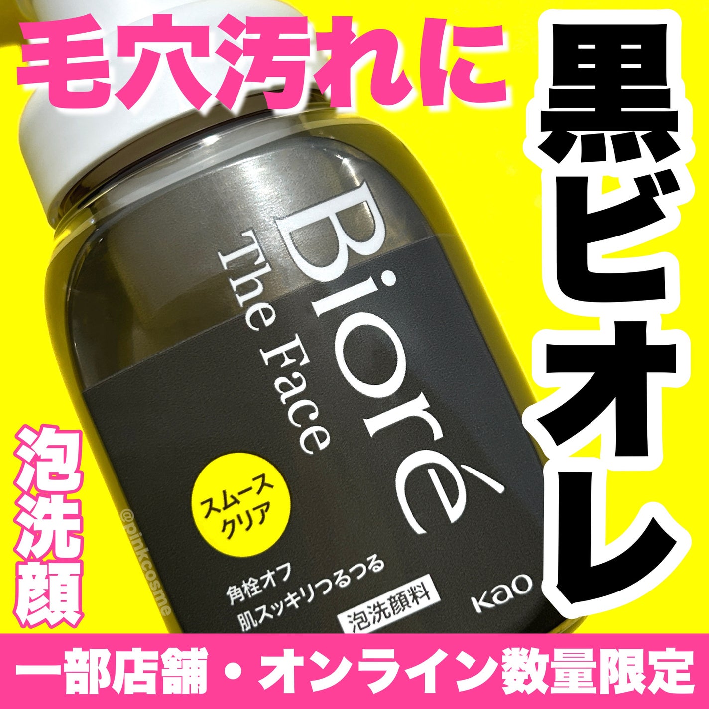 ビオレ ザ フェイス 泡洗顔料 スムースクリア プラス/ビオレ/泡洗顔を使ったクチコミ(1枚目)