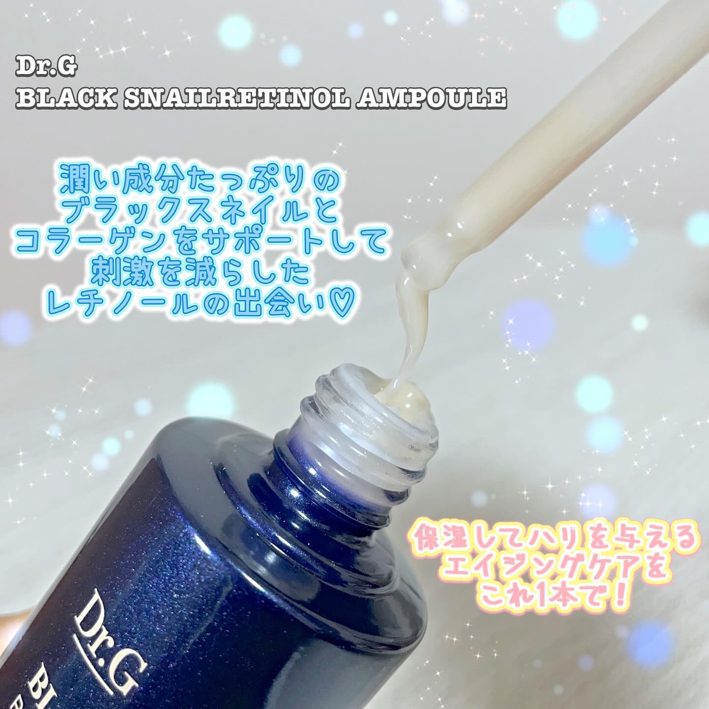 ブラックスネイルレチノールセラム/Dr.G/美容液を使ったクチコミ（2枚目）