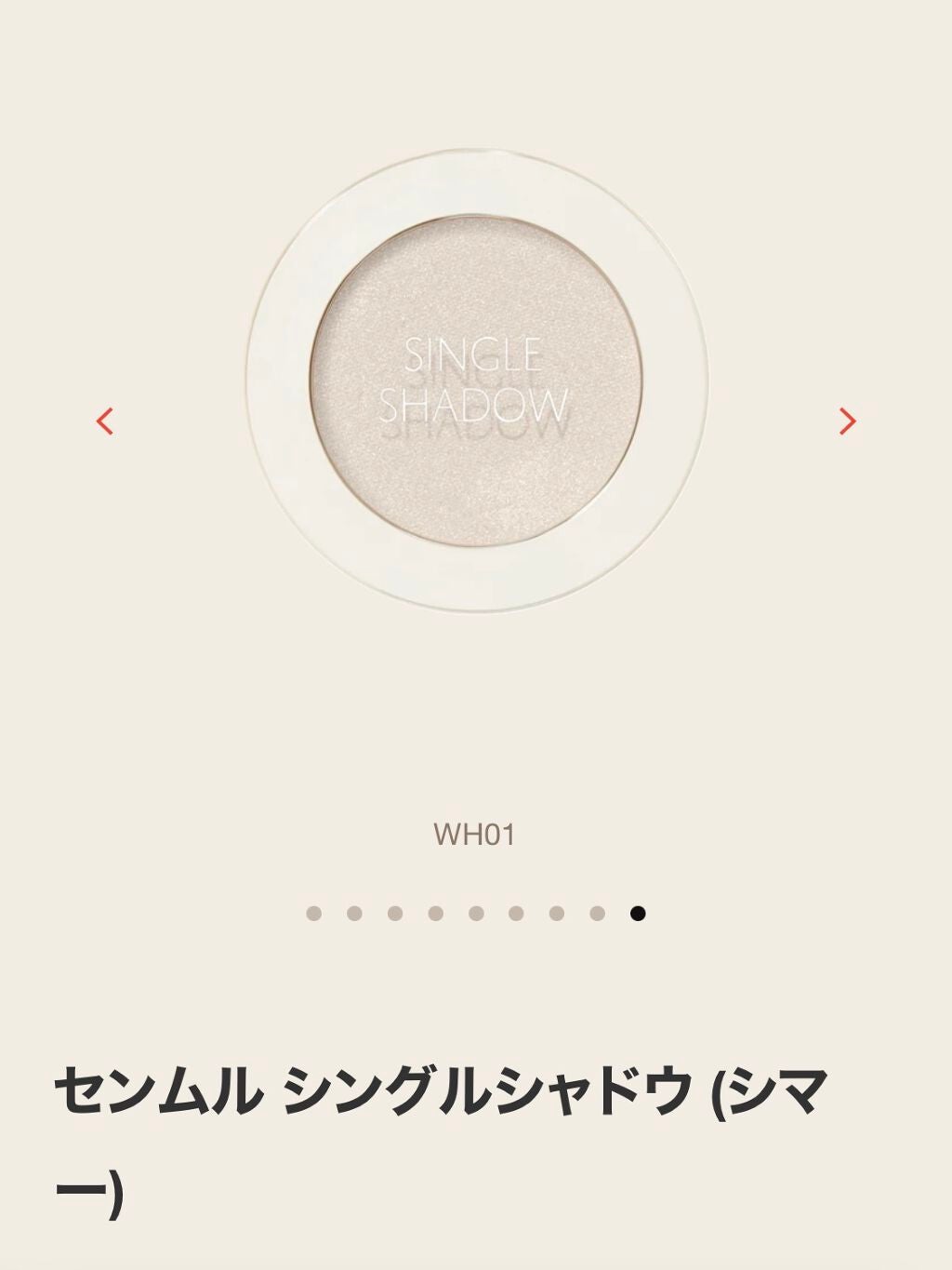 シングルアイシャドウ/the SAEM/単色アイシャドウを使ったクチコミ(10枚目)