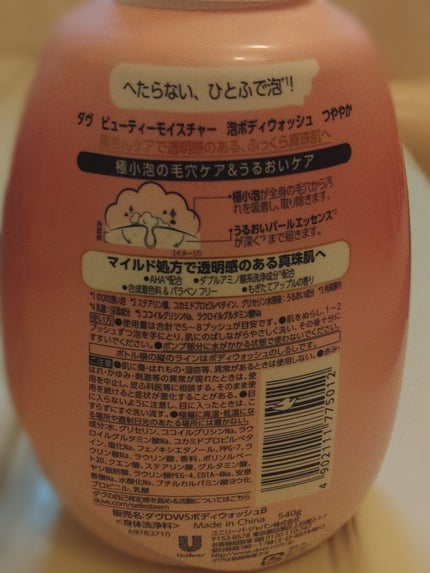 ビューティーモイスチャー 泡ボディウォッシュ しっとり/ダヴ/ボディソープを使ったクチコミ(3枚目)