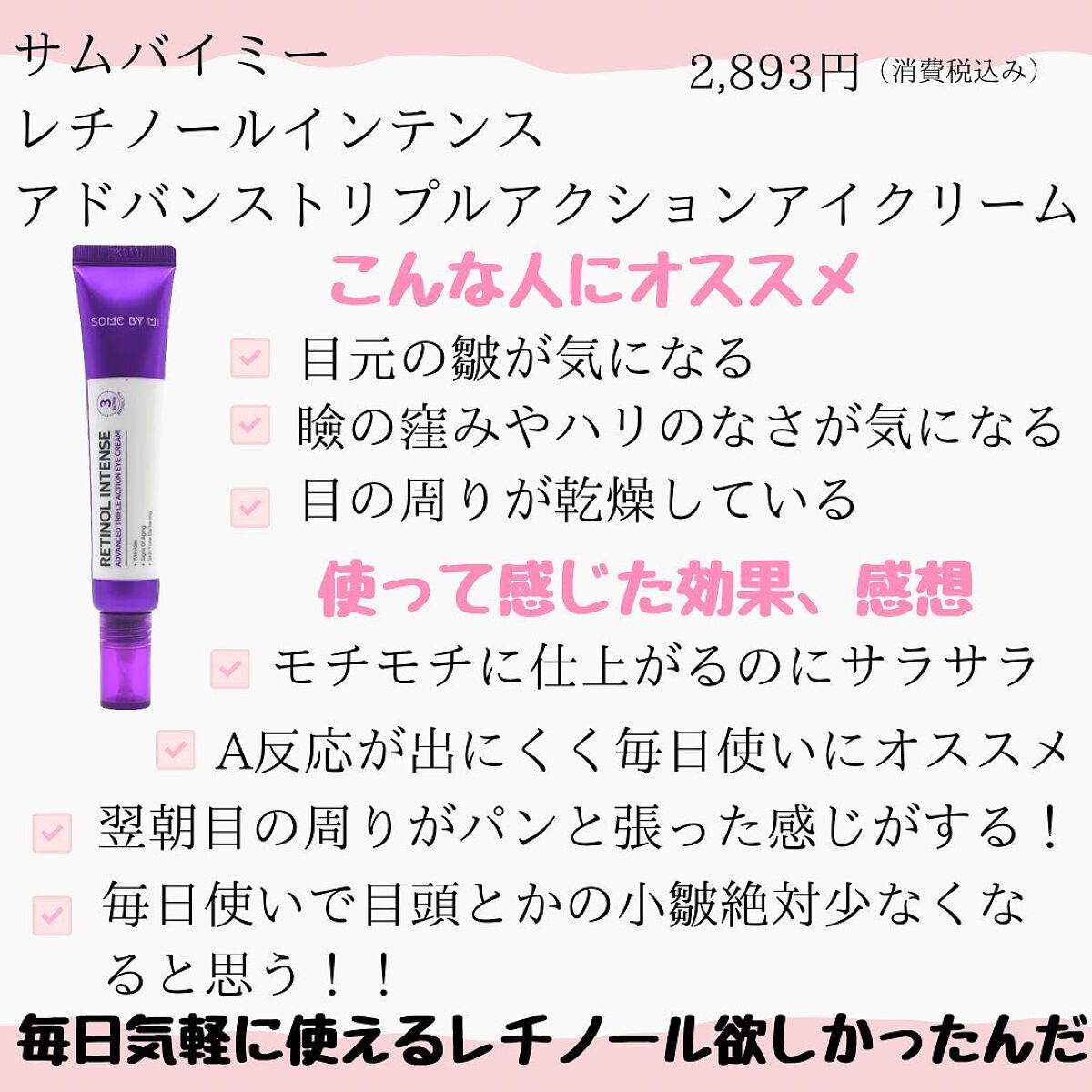 レチノールインテンシブ アドバンスドトリプルアクションアイクリーム/SOME BY MI/アイケア・アイクリームを使ったクチコミ(4枚目)