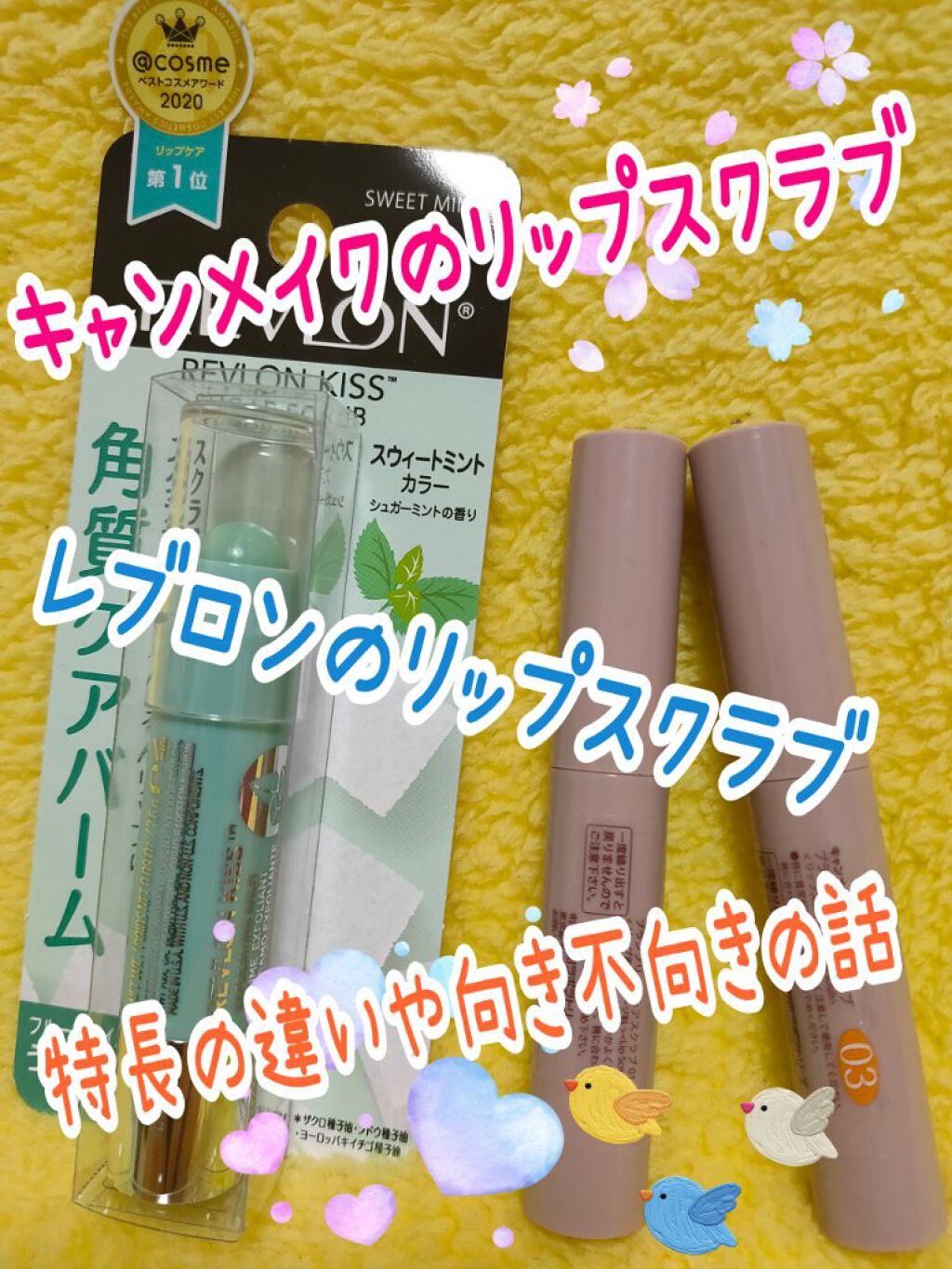 プランプリップケアスクラブ/キャンメイク/リップスクラブを使ったクチコミ（1枚目）