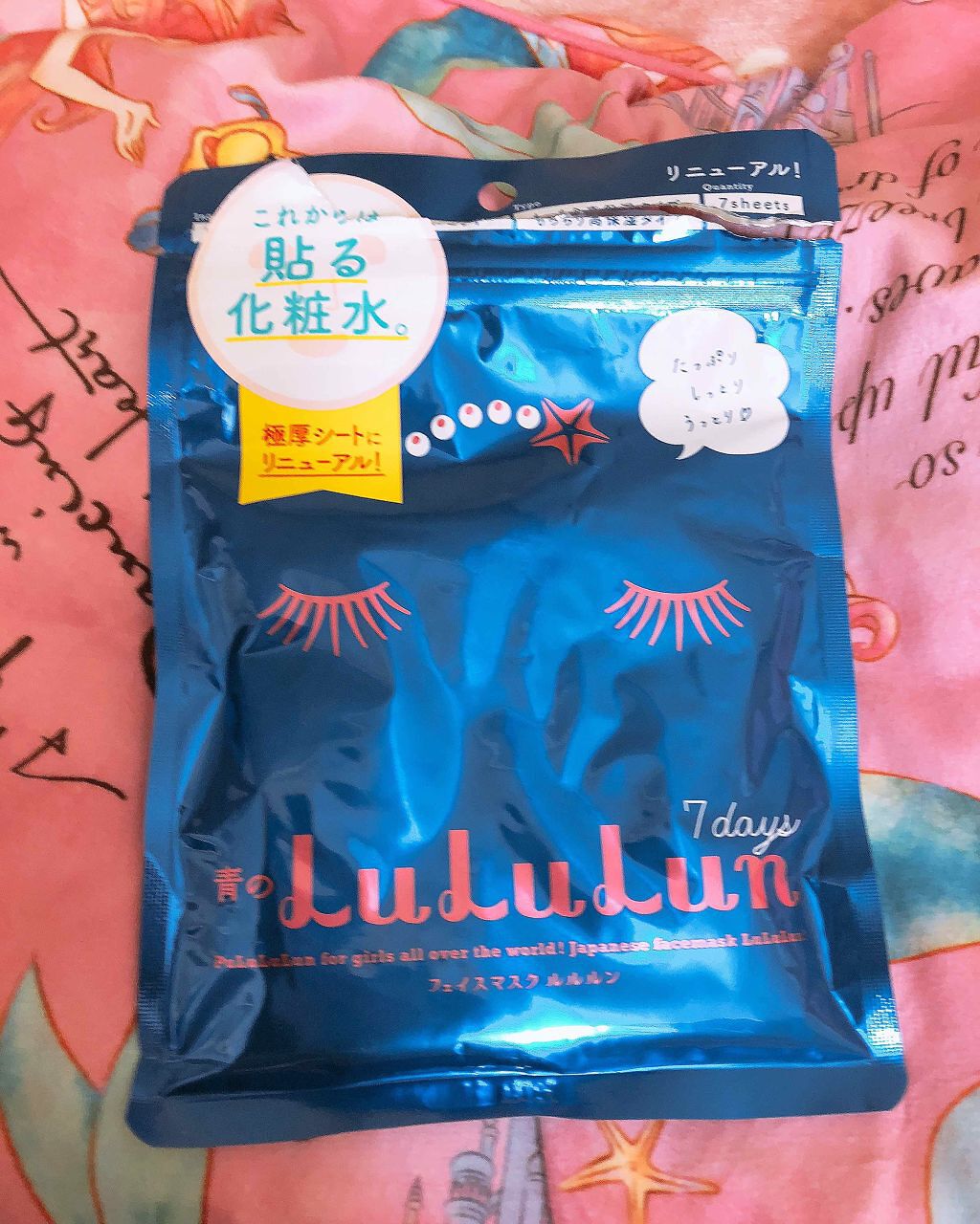 ルルルンピュア 青 (モイスト)/ルルルン/シートマスク・パックを使ったクチコミ(1枚目)