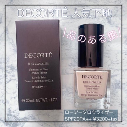 ロージー グロウライザー/DECORTÉ/化粧下地を使ったクチコミ(1枚目)