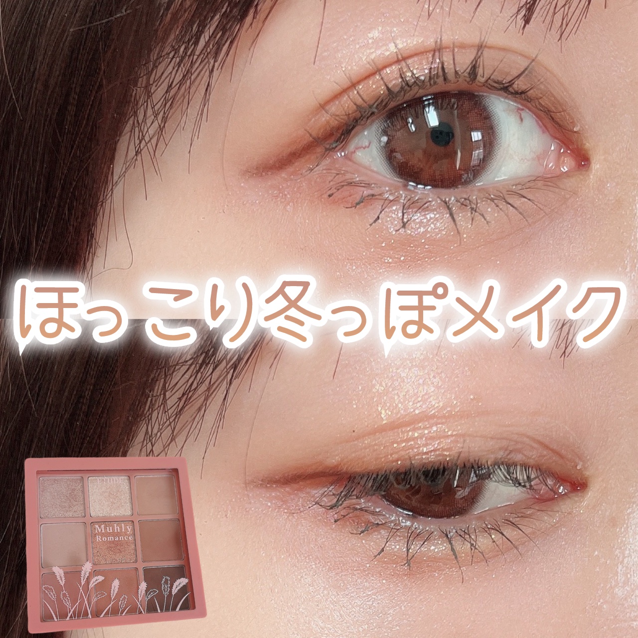 プレイカラーアイズ ミューリーロマンス/ETUDE/アイシャドウパレットを使ったクチコミ（1枚目）