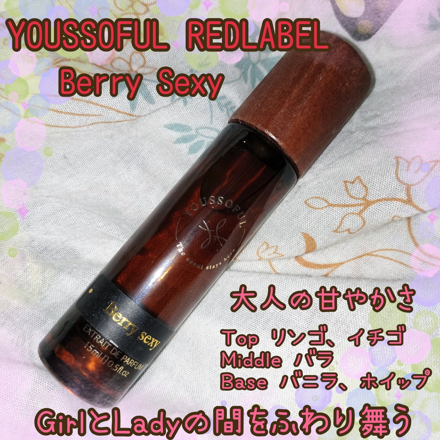 EXTRAIT DE PARFUM BERRY SEXY/Youssoful/香水(レディース)を使ったクチコミ(1枚目)