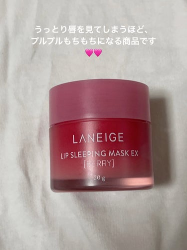 LANEIGE リップスリーピングマスクのクチコミ「【使った商品】LANEIGEリップ スリーピングマスクベリー
【商品の特徴】唇が、カサカサな人.....」（1枚目）