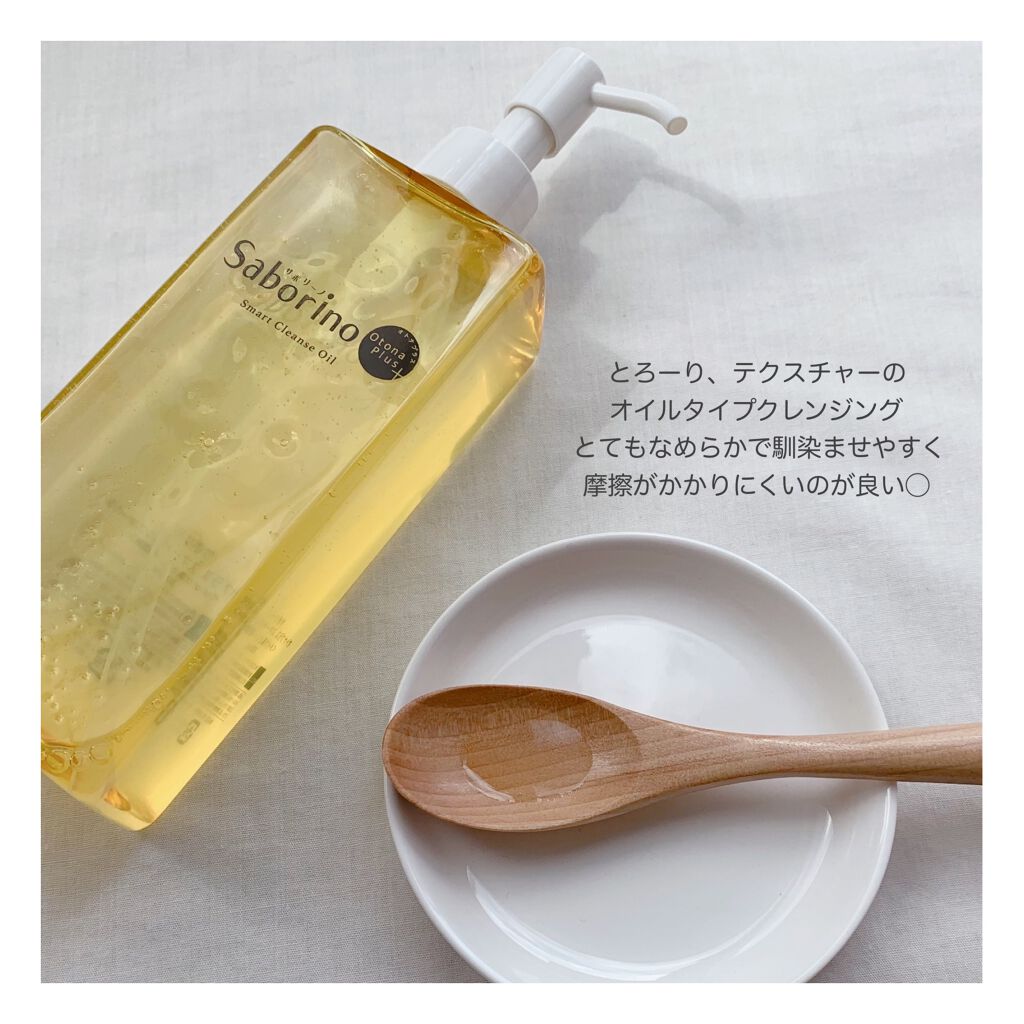 オトナプラス スマートクレンズオイル/サボリーノ/オイルクレンジングを使ったクチコミ(3枚目)