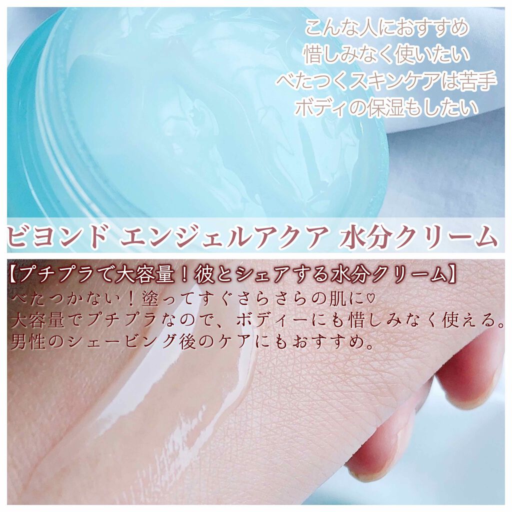 クラピエル アクア クリーム/Clapiel/フェイスクリームを使ったクチコミ(3枚目)