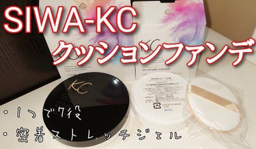 SIWA-KC オールインワンクッション/ハーブ健康本舗/クッションファンデーションを使ったクチコミ（1枚目）