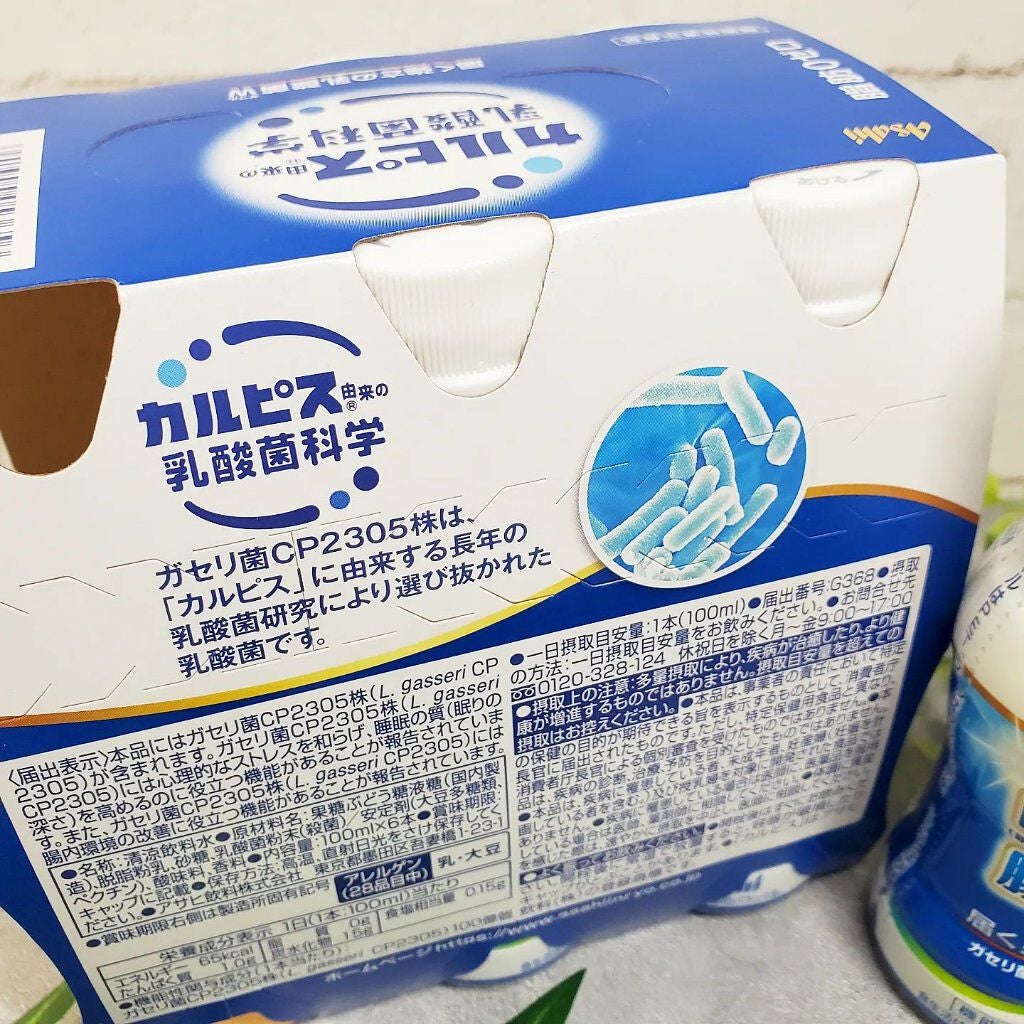 カルピス 睡眠の質 腸内環境/カルピス/乳酸菌飲料を使ったクチコミ(4枚目)