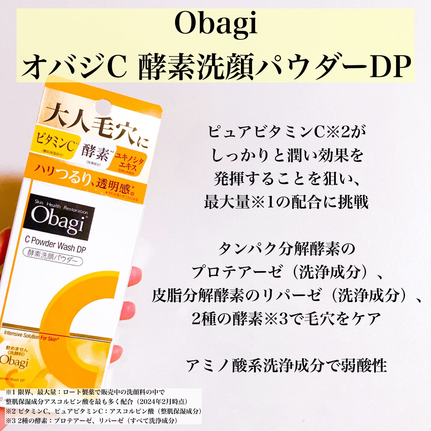 オバジC 酵素洗顔パウダーDP/オバジ/洗顔パウダーを使ったクチコミ(2枚目)