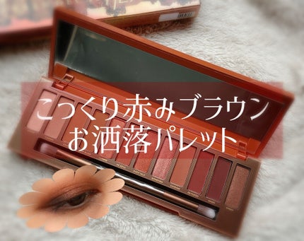 ☆Urban Decay☆ Naked Heat アイシャドウ パレット 試してみた】NAKED HEAT アーバンディケイのリアルな口コミ
