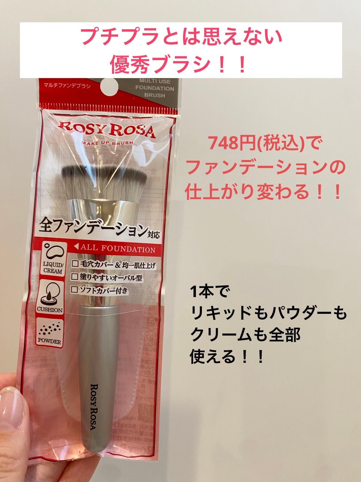 マルチファンデブラシ /ロージーローザ/メイクブラシを使ったクチコミ(1枚目)