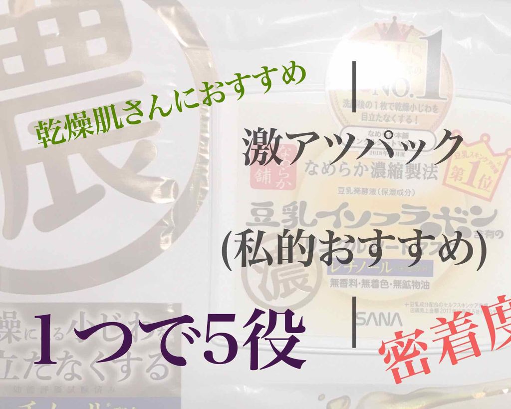 リンクルシートマスク N/なめらか本舗/シートマスク・パックを使ったクチコミ(1枚目)
