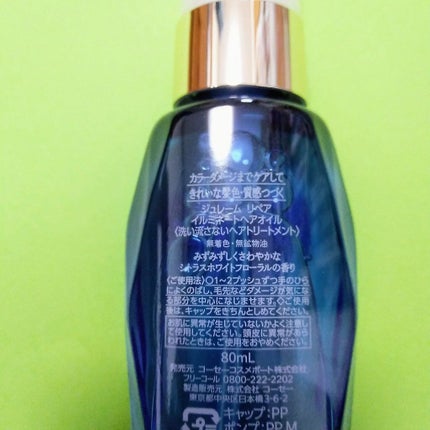 iP タラソリペアイルミネートヘアオイル/Je l'aime/ヘアオイルを使ったクチコミ(4枚目)