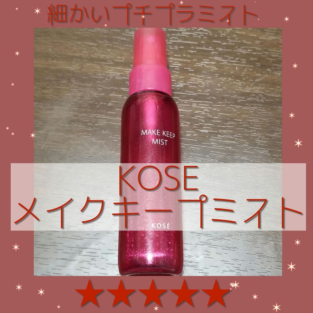 メイク キープ ミスト/コーセーコスメニエンス/フィックスミストを使ったクチコミ（1枚目）