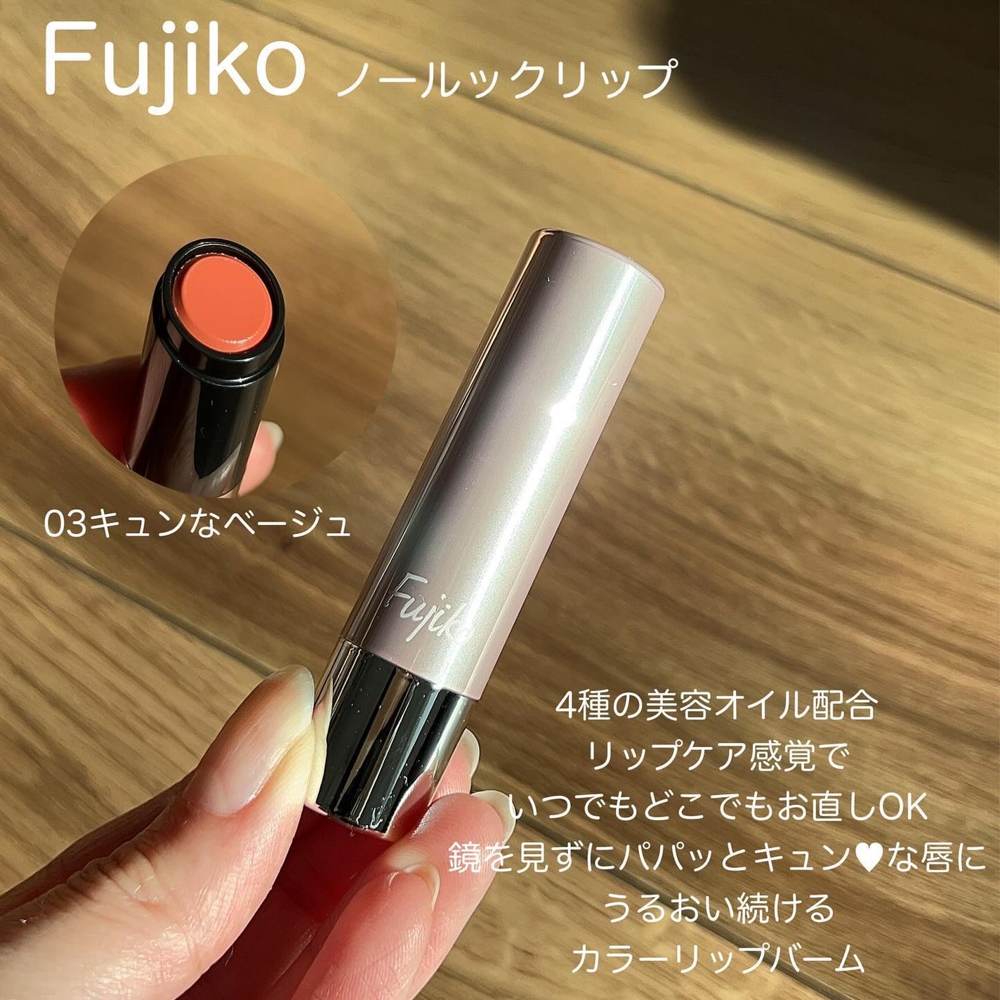 ノールックリップ/Fujiko/口紅を使ったクチコミ(2枚目)
