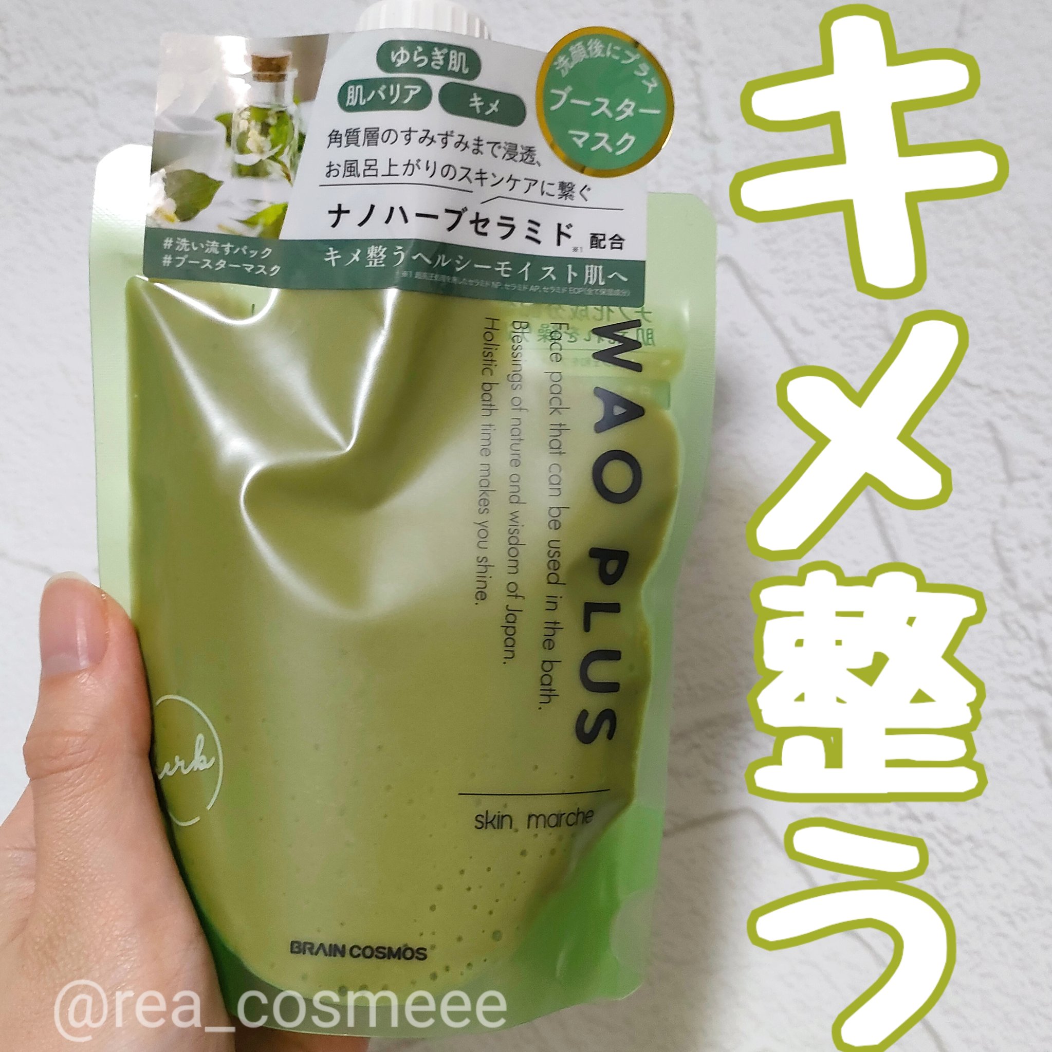 skinmarche WAOPLUS ハートリーフマグワートブースターマスク/ブレーンコスモス/洗い流すパック・マスクを使ったクチコミ（1枚目）