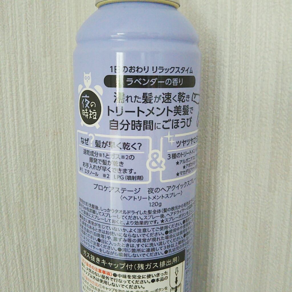 夜のヘアクイックスプレー/プロケアステージ/ヘアスプレーを使ったクチコミ(2枚目)
