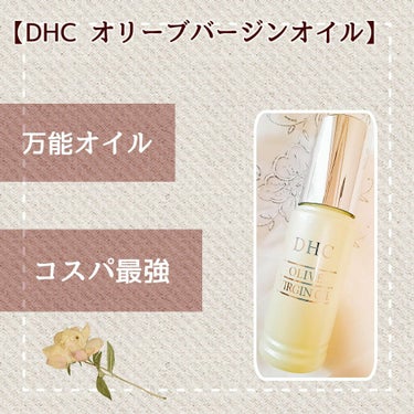 DHC オリーブバージンオイルのクチコミ「私のニキビの治し方✨

私が行っているニキビやできものの治し方を紹介します！ 

【やること】.....」（3枚目）