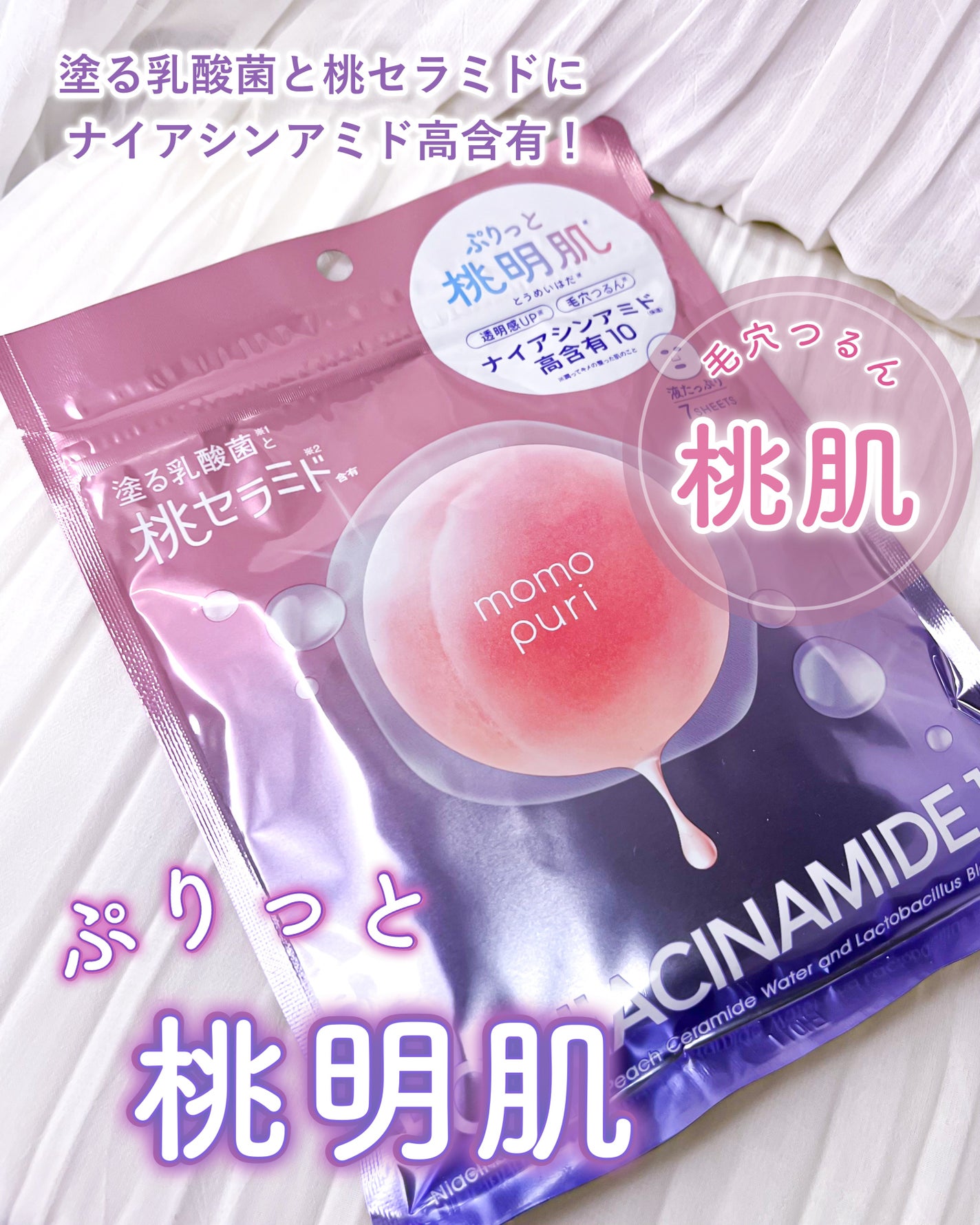 潤いバリアセラムマスク N/ももぷり/シートマスク・パックを使ったクチコミ(1枚目)