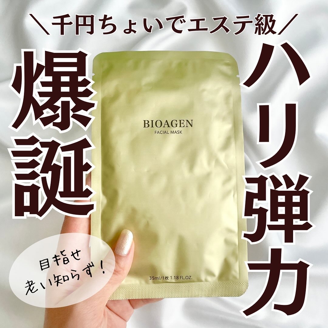 FACIAL MASK/BIOAGEN/シートマスク・パックを使ったクチコミ（1枚目）