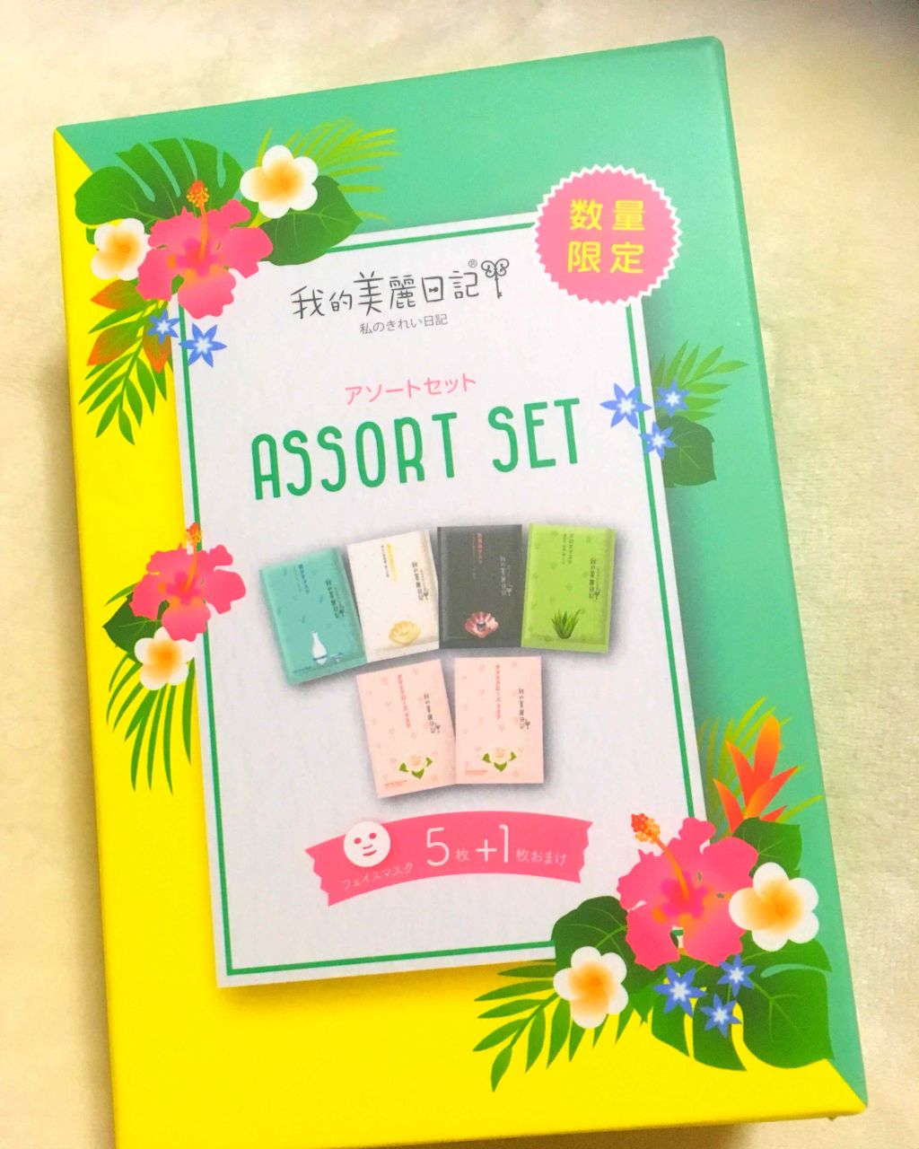 我的美麗日記(私のきれい日記)バラエティアソートセット/我的美麗日記/シートマスク・パックを使ったクチコミ(1枚目)