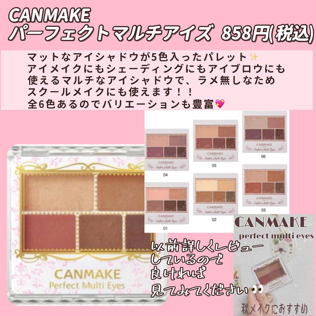 パーフェクトマルチアイズ/キャンメイク/アイシャドウパレットを使ったクチコミ(4枚目)