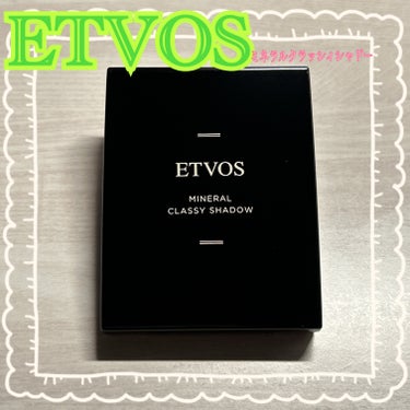 ETVOSのミネラルクラッシィシャドーI
フレンチフィグ

色味:🙆‍♀️
色持ち:🙆‍♀️
落としやすさ:🙆‍♀️

私的に使える！
大人かわいいカラー🩷🤎
締め色も使えるし、
淡いカラーもちゃんと発