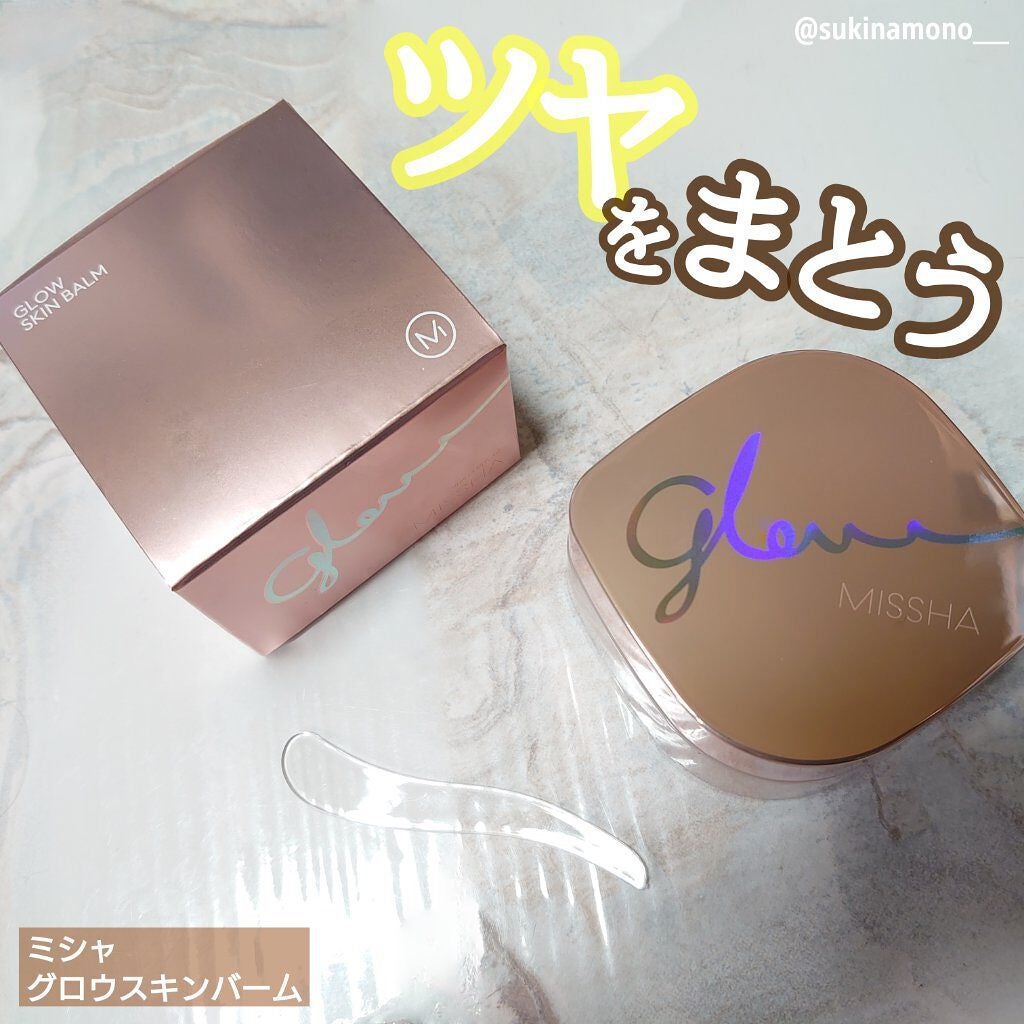 ミシャ グロウ スキンバーム(R)/MISSHA/化粧下地を使ったクチコミ(1枚目)
