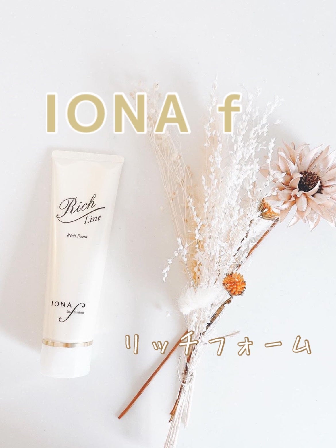 リッチ フォーム/イオナ エフ/洗顔フォームを使ったクチコミ(1枚目)