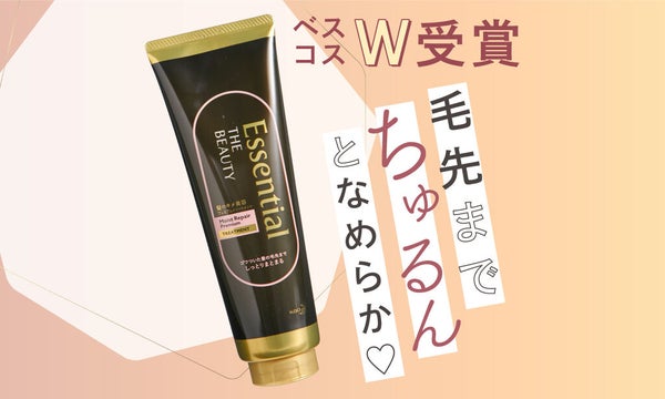 【LIPSベスコスW受賞!】大人気“髪のキメ美容トリートメント”を試してみよう
