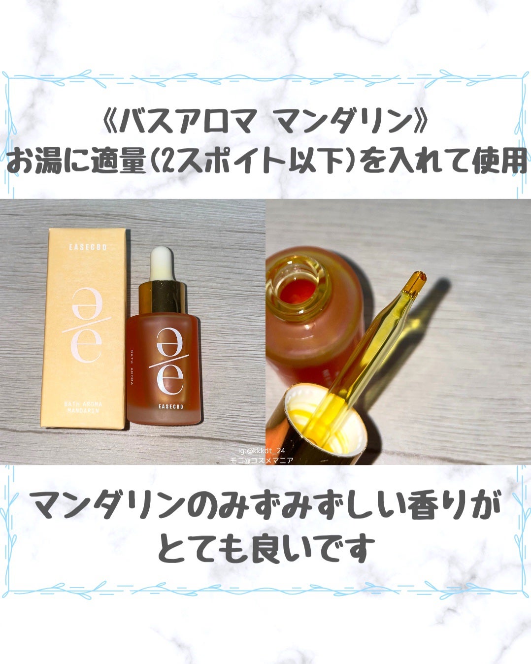 EASECBD BATH AROMA MANDARIN/EASECBD/保湿系入浴剤を使ったクチコミ(2枚目)