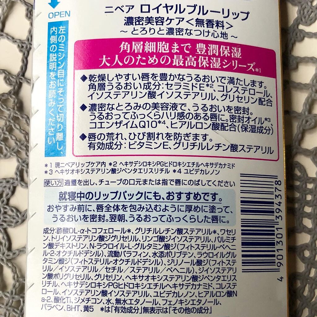 ニベア ロイヤルブルーリップ 濃密美容ケア/ニベア/リップ美容液を使ったクチコミ(4枚目)