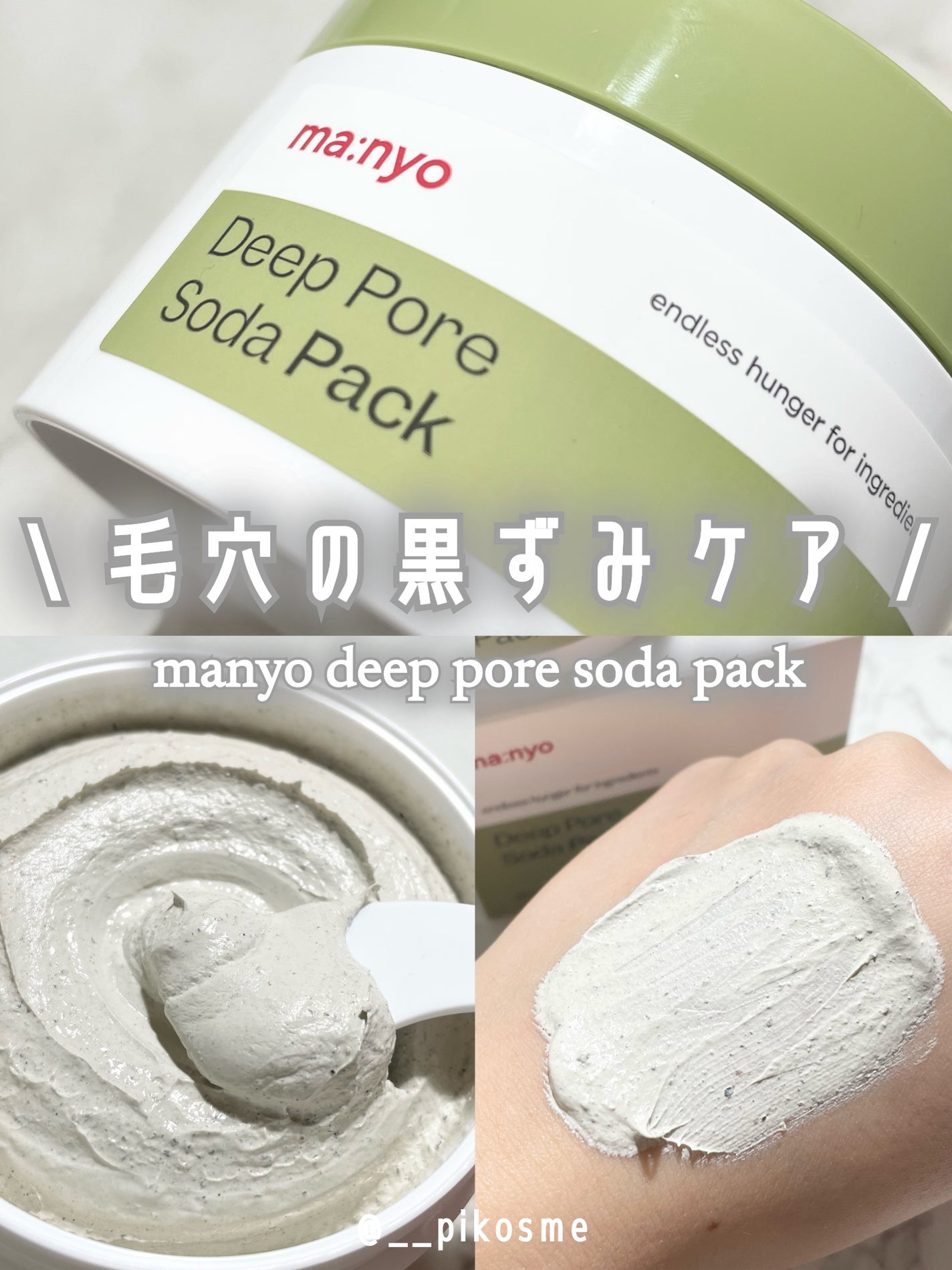 ディープポアソーダパック/manyo/洗い流すパック・マスクを使ったクチコミ(1枚目)